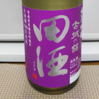 田酒