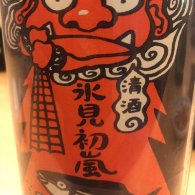 富山県の酒