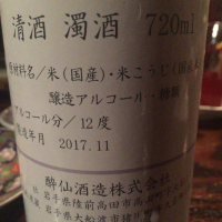 酔仙