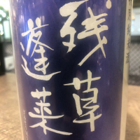 神奈川県の酒