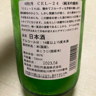 司牡丹(つかさぼたん) | 日本酒 評価・通販 SAKETIME