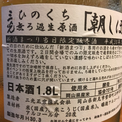 三光(さんこう) | 日本酒 評価・通販 SAKETIME