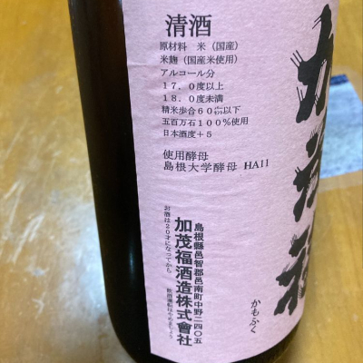 加茂福 かもふく 日本酒 評価 通販 Saketime