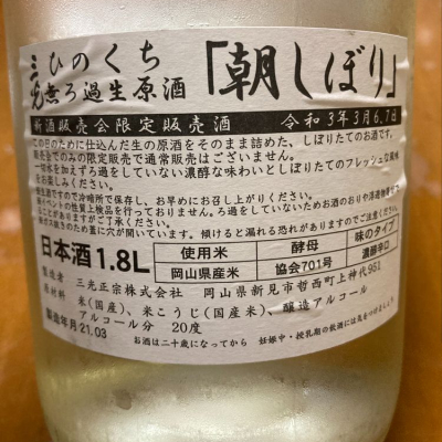 三光正宗(さんこうまさむね) | 日本酒 評価・通販 SAKETIME