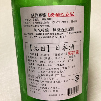 醉心(すいしん) | 日本酒 評価・通販 SAKETIME