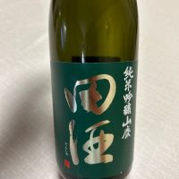 田酒のレビュー by_心想事成