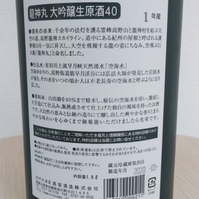 龍神丸(りゅうじんまる) | 日本酒 評価・通販 SAKETIME