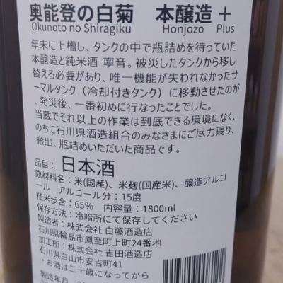 奥能登の白菊(おくのとのしらぎく) | 日本酒 評価・通販 SAKETIME