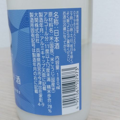 大関 おおぜき ページ7 日本酒 評価 通販 Saketime