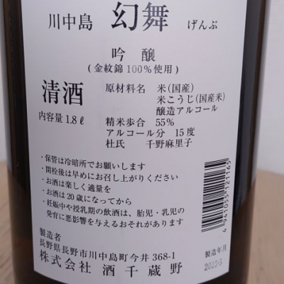 2021年製 新品】 日本酒 特売 １２本奈良満 川中島 楽器など 生原酒