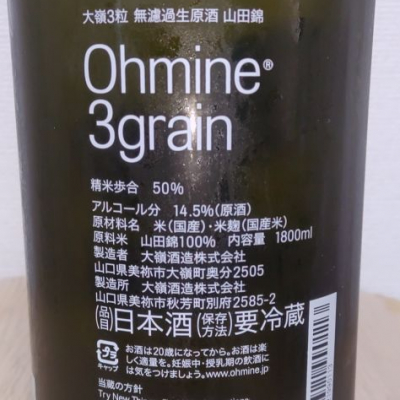 Ohmine (大嶺)(おおみね) | 日本酒 評価・通販 SAKETIME