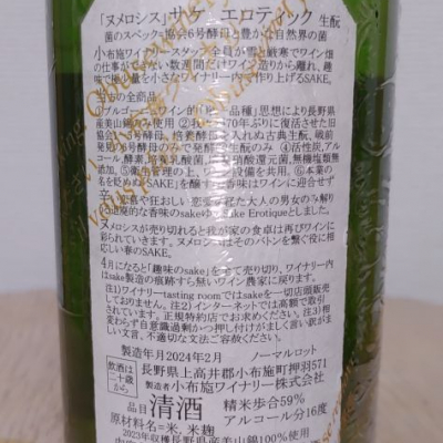 ソガペールエフィス(ソガペール エ フィス) - ページ6 | 日本酒 評価・通販 SAKETIME