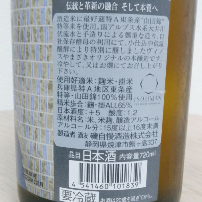 SUさん(2021年8月26日)の日本酒「磯自慢」レビュー | 日本酒評価SAKETIME