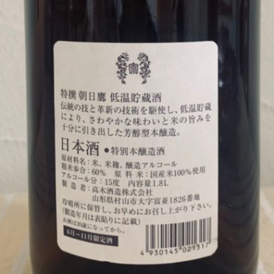 朝日鷹 2012.7月製造2本 少し訳あり - 日本酒