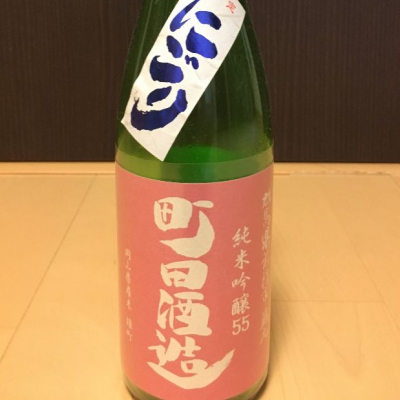 町田酒造のレビュー by_rui