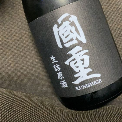 国重(くにしげ) | 日本酒 評価・通販 SAKETIME