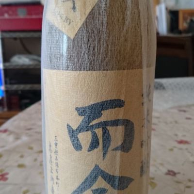 而今のレビュー by_日本酒初心者type2