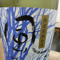 
            風の森_
            日本酒初心者type2さん