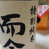 
            而今_
            日本酒初心者type2さん