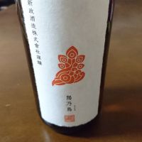 
            陽乃鳥_
            日本酒初心者type2さん