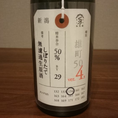 荷札酒のレビュー by_tk