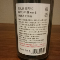 荷札酒のレビュー by_tk