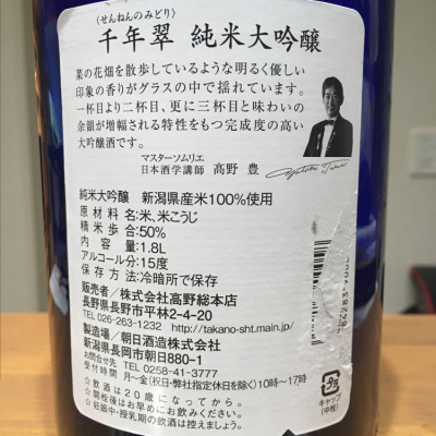 千年翠(せんねんのみどり) | 日本酒 評価・通販 SAKETIME