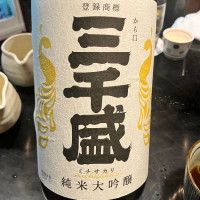 三千盛