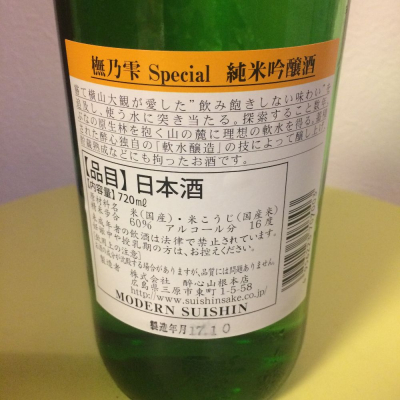 醉心ぶなのしずく(ぶなのしずく) | 日本酒 評価・通販 SAKETIME