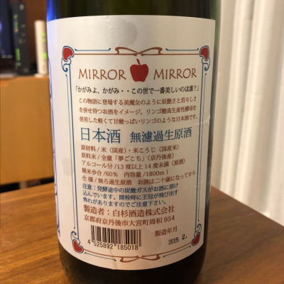 MIRROR MIRROR(ミラーミラー) - ページ2 | 日本酒 評価・通販 SAKETIME