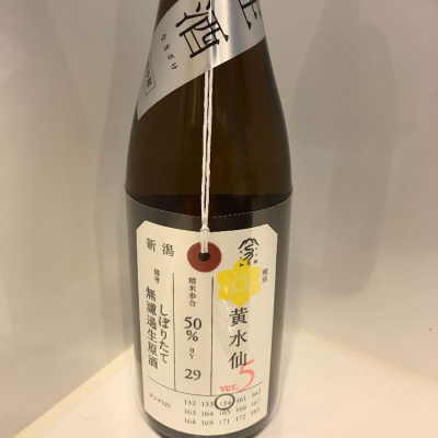 荷札酒のレビュー by_ダイナマイト四国