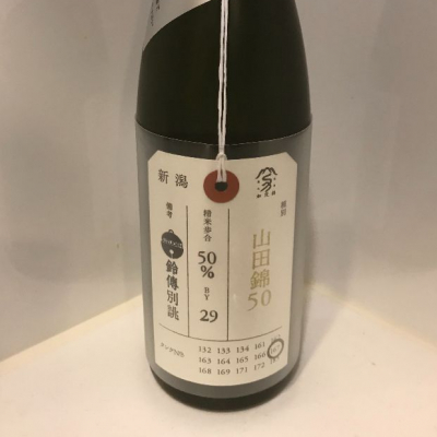 荷札酒のレビュー by_ダイナマイト四国