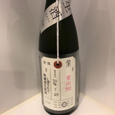 荷札酒のレビュー by_ダイナマイト四国