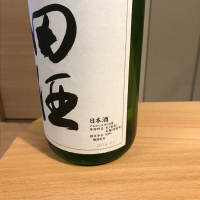 田酒のレビュー by_ダイナマイト四国