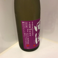 田酒のレビュー by_ダイナマイト四国