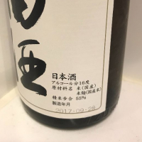 田酒のレビュー by_ダイナマイト四国