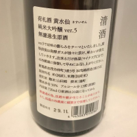 荷札酒のレビュー by_ダイナマイト四国