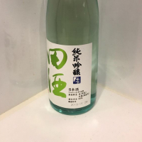 田酒のレビュー by_ダイナマイト四国