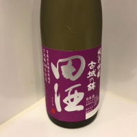 田酒のレビュー by_ダイナマイト四国