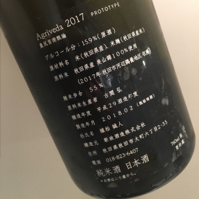 福助さんの秋田県の日本酒レビュー・評価一覧 | 日本酒評価SAKETIME