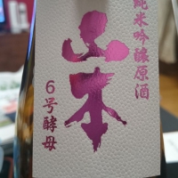 秋田県の酒