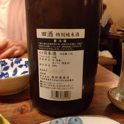 田酒(でんしゅ) | 日本酒 評価・通販 SAKETIME