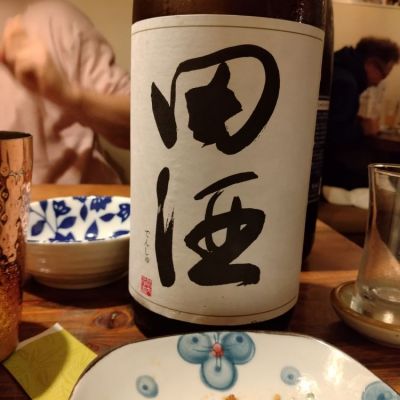 田酒のレビュー by_K.Ota