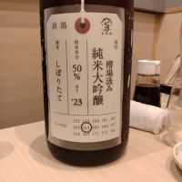 荷札酒