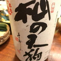 杣の天狗