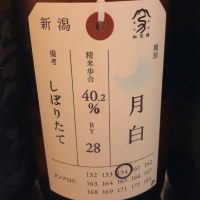 荷札酒