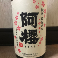 阿桜（阿櫻）