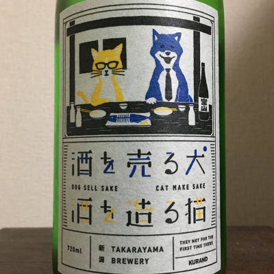 酒を売る犬 酒を造る猫のレビュー by_Kenji  Shimomura