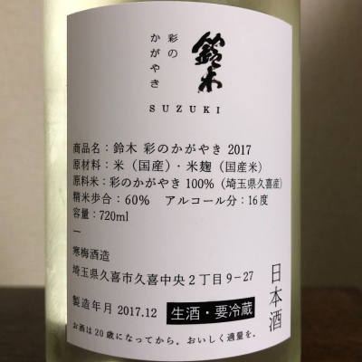 鈴木(すずき) | 日本酒 評価・通販 SAKETIME