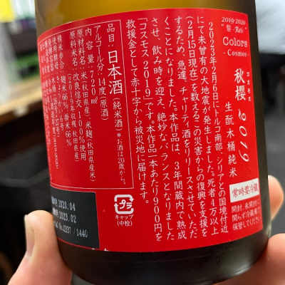 kojityuさん(2023年3月14日)の日本酒「新政」レビュー | 日本酒評価 